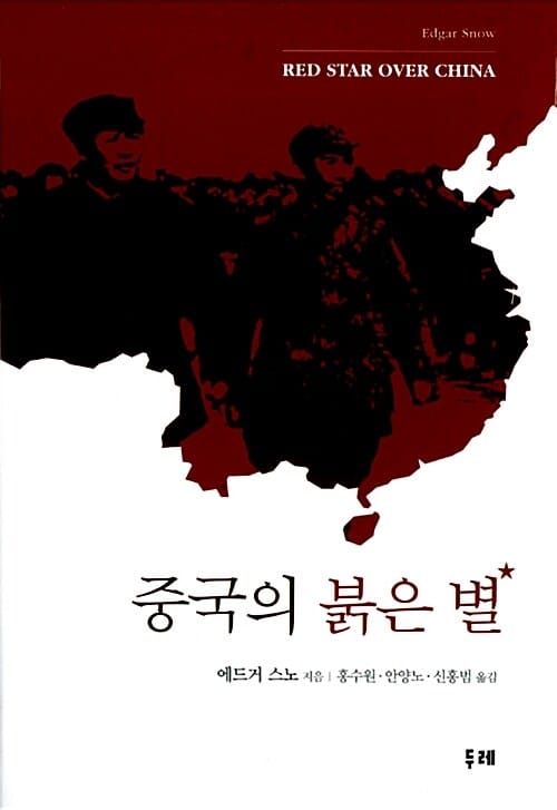 중국의 붉은 별