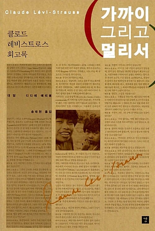 가까이 그리고 멀리서