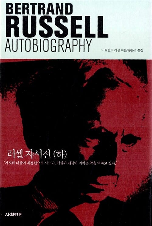 러셀자서전 하