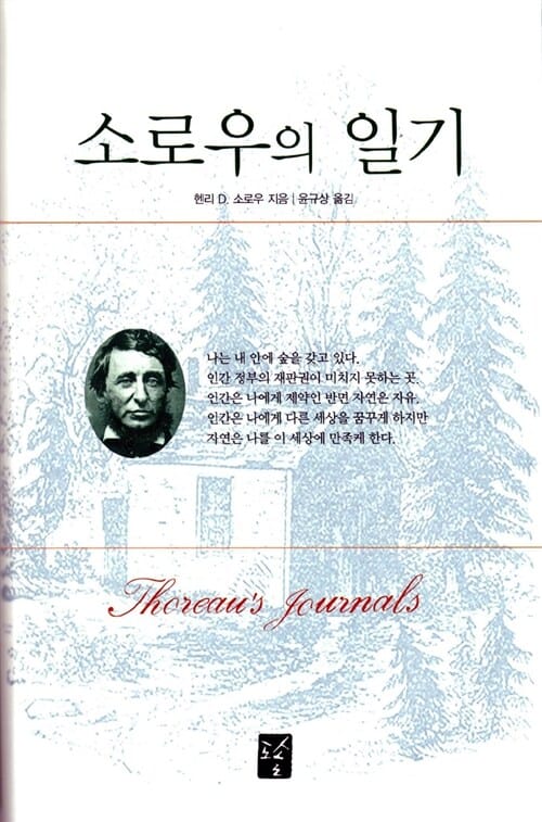 소로우의 일기