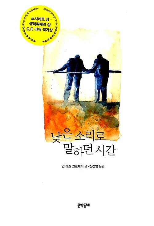 낮은 소리로 말하던 시간