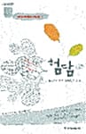 험담