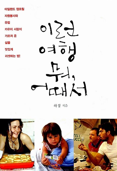 이런 여행 뭐 어때서