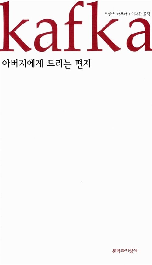 아버지에게 드리는 편지