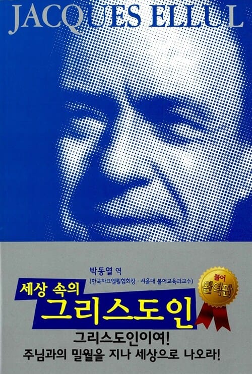 세상 속의 그리스도인