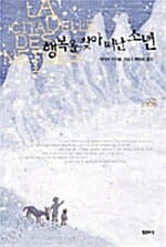 행복을 찾아 떠난 소년