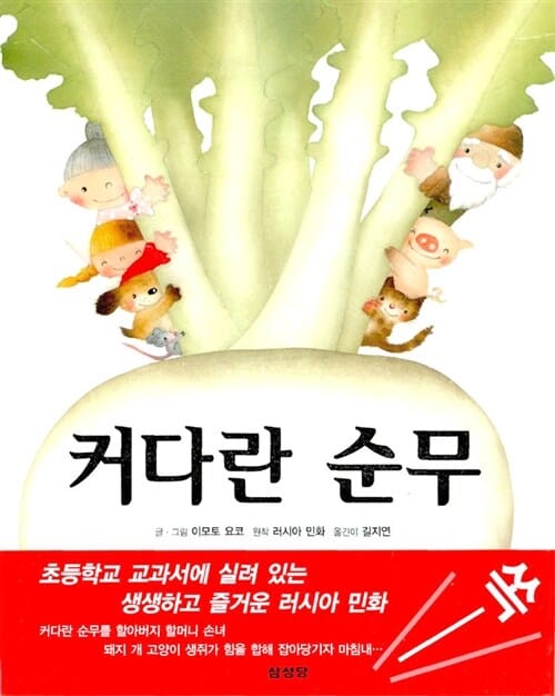 커다란 순무