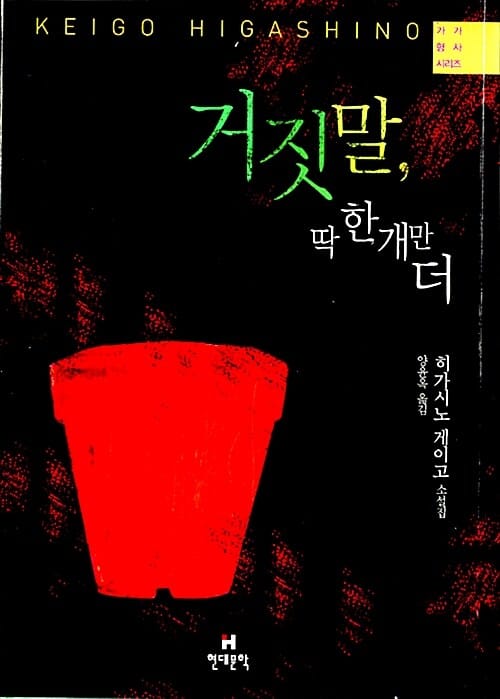 거짓말 딱 한개만 더