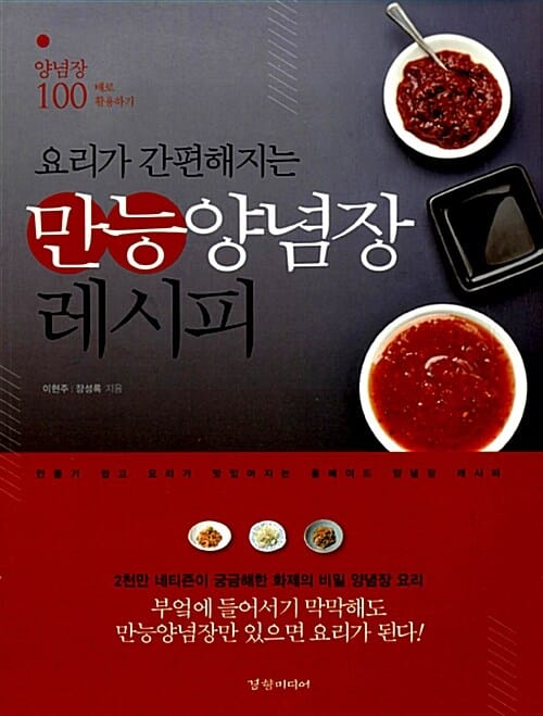 만능양념장 레시피 (요리가 간편해지는)