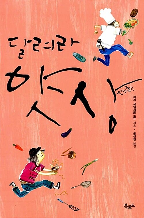 달려라 얏상