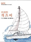 위대한 게츠비 (The Great Gatsby)