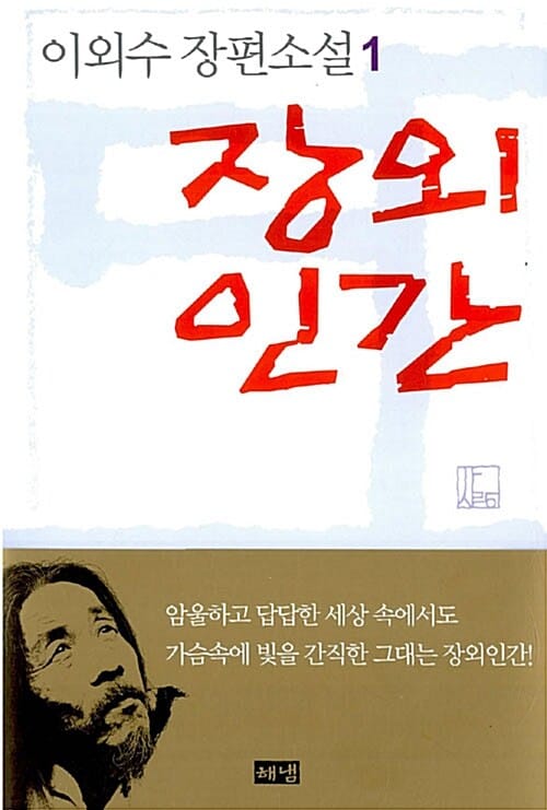 장외인간 1