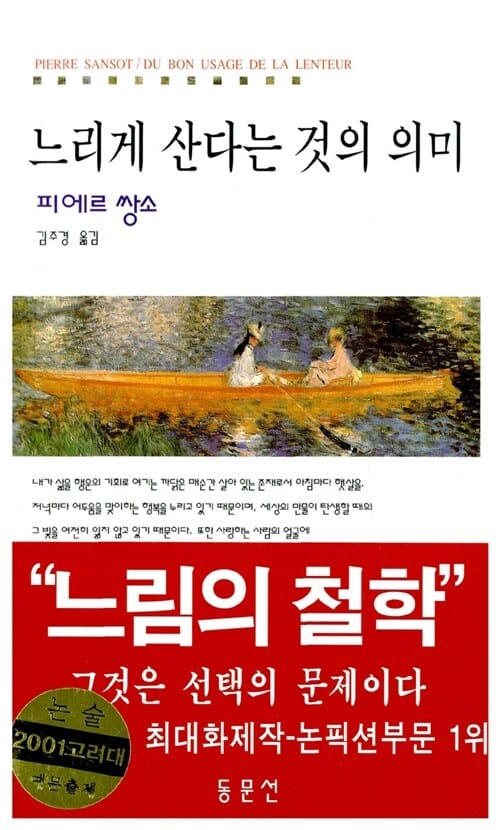 느리게 산다는 것의 의미 1
