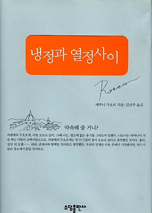 냉정과 열정사이 세트 (전2권)