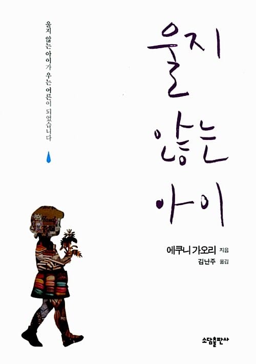 울지 않는 아이+우는 어른+냉정과 열정 사이 미니북 세트 (전4권)