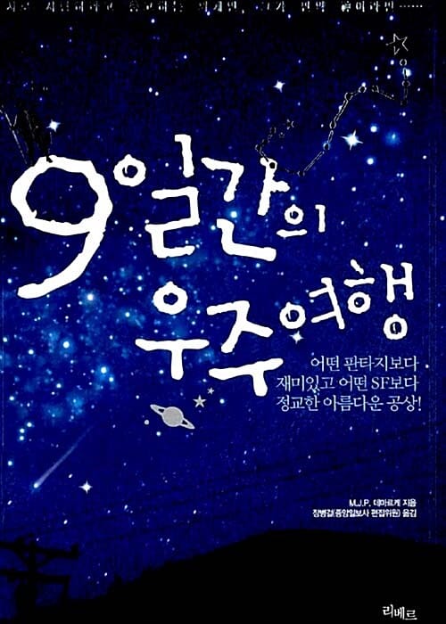 9 일간의 우주여행
