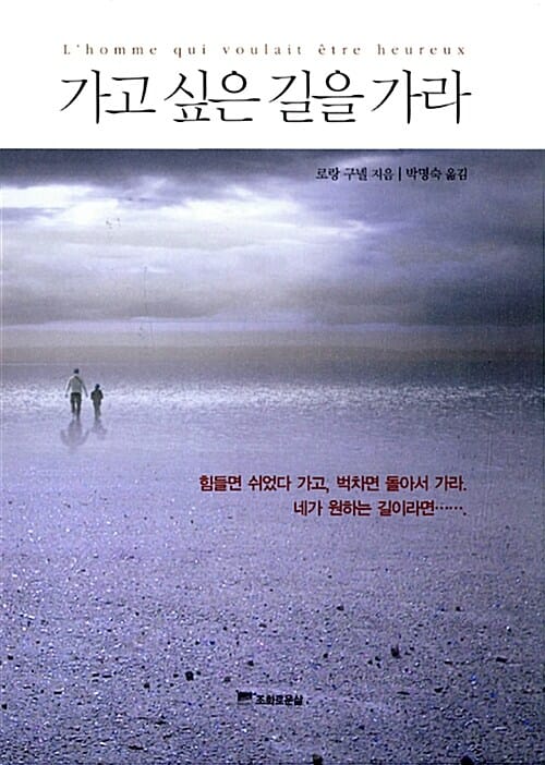 가고 싶은 길을 가라