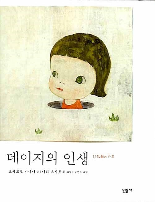데이지의 인생