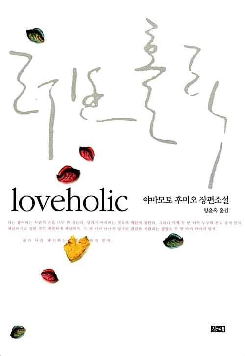 러브 홀릭