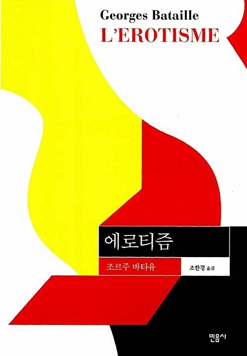 에로티즘