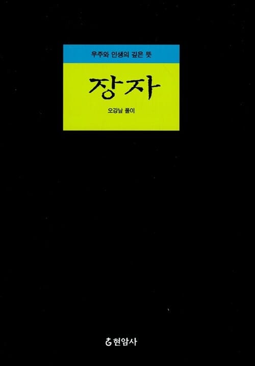 장자