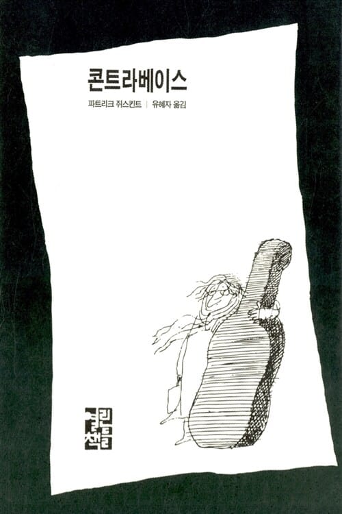 콘트라베이스