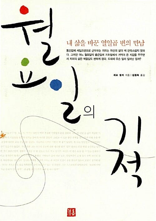 월요일의 기적