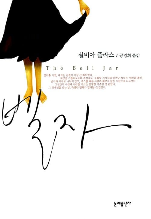 벨자