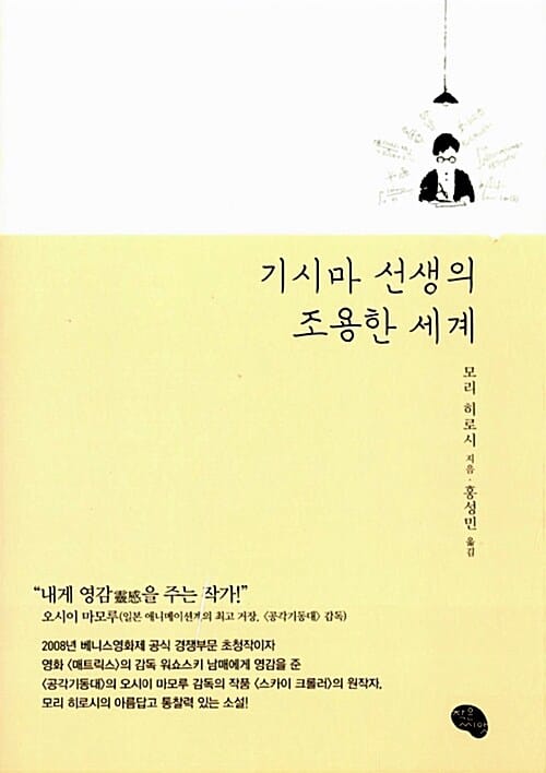 기시마 선생의 조용한 세계