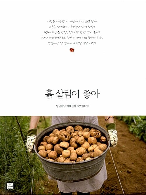 흙 살림이 좋아