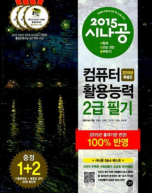 시나공 컴퓨터활용능력 2급 필기 (2015)