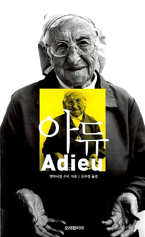 아듀 Adieu