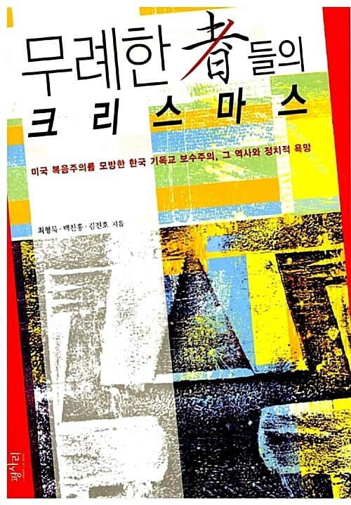 무례한 자들의 크리스마스