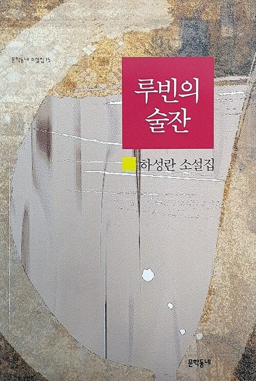 루빈의 술잔