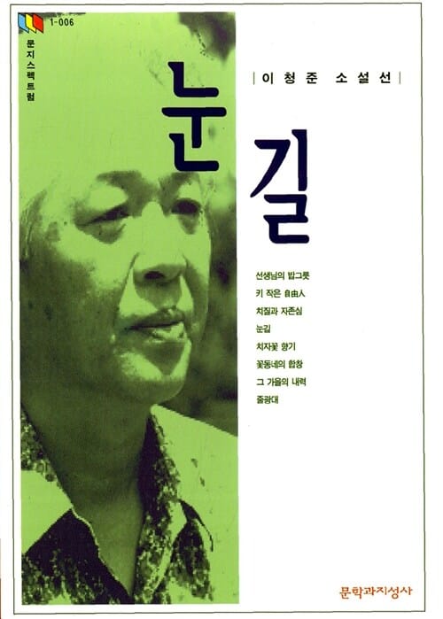 눈길