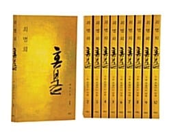 혼불 1~10/전10권