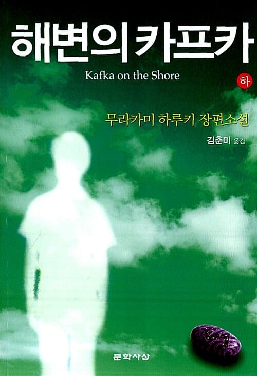 해변의 카프카 하