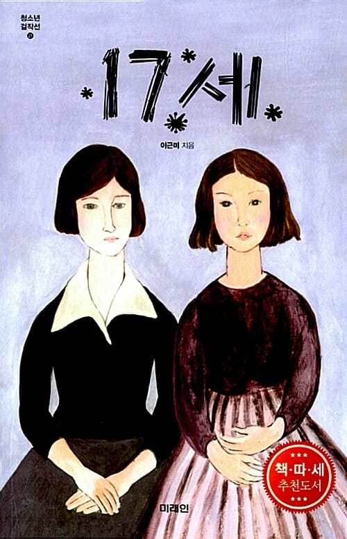 17세