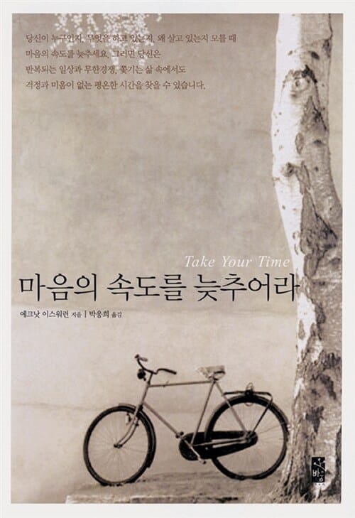 마음의 속도를 늦추어라