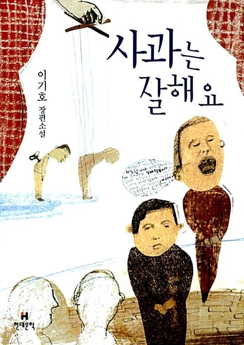 사과는 잘해요