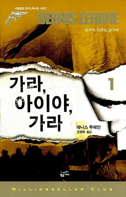 가라, 아이야, 가라 2