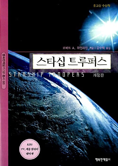 스타십 트루퍼스
