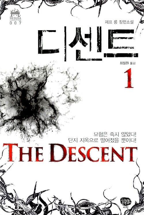 디센트 1