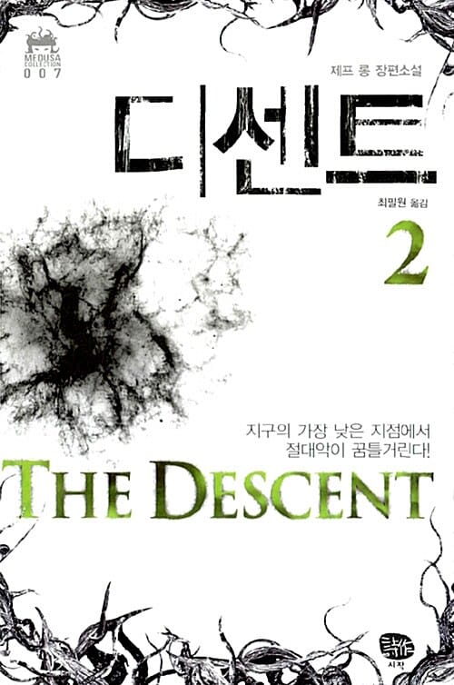 디센트 2