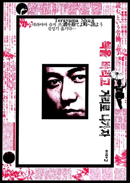 책을 버리고 거리로 나가자
