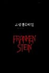 프랑켄슈타인