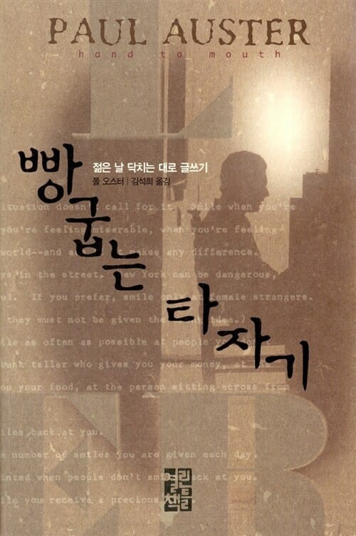 빵굽는 타자기 (젊은 날 닥치는 대로 글쓰기)