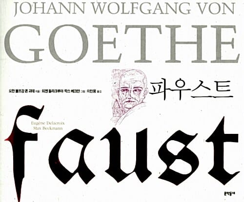 파우스트