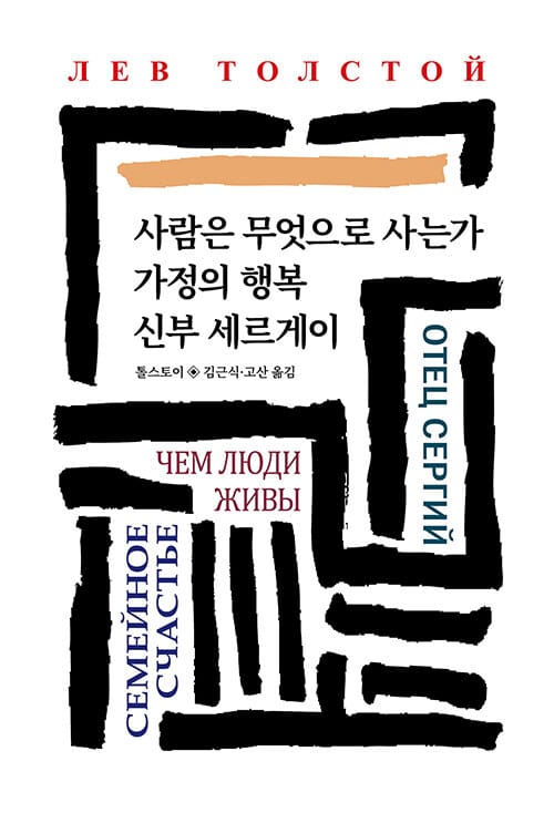 사람은 무엇으로 사는가