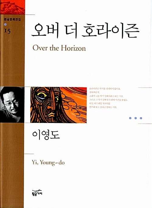 오버 더 호라이즌